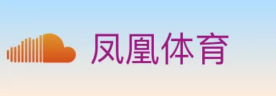 凤凰体育 logo